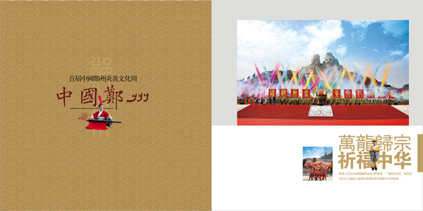 活动宣传册设计