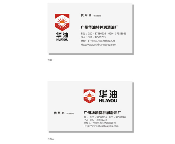 润滑油,品牌形象设计,广州,企业形象设计